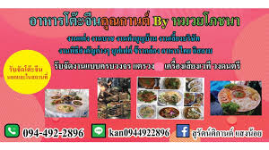 อาหารโต๊ะจีนคุณกานต์ by หมวยโภชนา - Home | Facebook