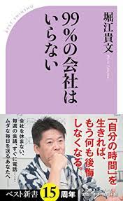 ホリエモンwith 米を23 まで磨き 日本一を目指して造った獺祭 桜井博志が語る日本酒純米大吟醸のこだわりとは その1 ホリエモンドットコム 新書 本 言の葉