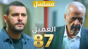 مسلسل العميل الحلقة 87 للمشاهدة عبر الرابط التالي 👇🏻🔥 العميل ٨٧ بجودة  عالية https://t.co/AWq8ifDfMm?amp=3meel https://t.co/AWq8ifDfMm
