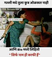 That's how any domestic counselling starts in a marathi family. Marathi Funny Jokes Quotes Status Home Facebook