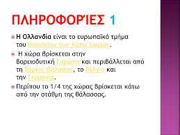 Τέτοιοι θρόμβοι είναι συχνότεροι στα κάτω άκρα ή στην περιοχή των γοφών. Ppt O Llandia Amsterdam Powerpoint Presentation Free Download Id 5229366