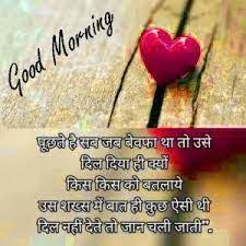 Everyone searches mostly indian good morning shayari images in hindi language so i will show you trending good morning message shayari in hindi with motivation and good morning love shayari picture, energetic good morning greetings than it is the right place for you to get the amazing good morning status. Good Morning Images In Hindi For Love Hutomo