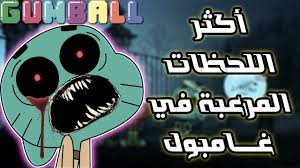 Maybe you would like to learn more about one of these? Ø£ÙƒØ«Ø± Ø§Ù„Ù„Ø­Ø¸Ø§Øª Ø§Ù„Ù…Ø±Ø¹Ø¨Ø© ÙÙŠ ÙƒØ±ØªÙˆÙ† Ø¹Ø§Ù„Ù… ØºØ§Ù…Ø¨ÙˆÙ„ Ø§Ù„Ù…Ø¯Ù‡Ø´ Youtube