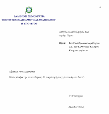 Θα ήθελα την άποψή σας στο εξής θέμα:μέλος δ.σ. H Lakwnikh Apanthsh Ths L Mendwnh Sthn Paraithsh Toy D S Ellhnikoy Kentroy Kinhmatografoy Fwto The President