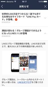 Lineのお知らせはぜんぶアコーディオン
