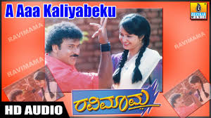 A Aaa Kaliyabeku Ravimaama Youtube