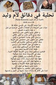 جميع وصفات أم وليد من الألف الى الياء Algerian Recipes Desserts Veggie Platters