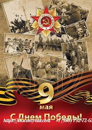 9 мая — это особый праздник, который дорог всем нам. S Dnyom Pobedy Vintazh Otkrytki Den Pamyati Otkrytki