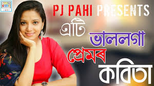 Maybe you would like to learn more about one of these? One Sided Love Pinkal Pratyush Raj Kashyap Romantic Assamese Poem 2019 By Geet Music Production