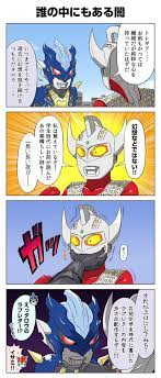 ものろーぐ hitorinonight さんの漫画 141作目 ツイコミ 仮 漫画 ウルトラマンタロウ 特撮ヒーロー