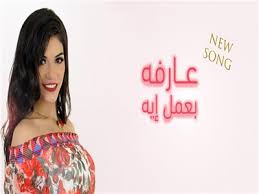 وأضافت «النجيلي» في تصريحات خاصة لـ«اتفرج» أنها تعرضت للظلم، قائلة: Ø¨Ø§Ù„ÙÙŠØ¯ÙŠÙˆ ØµØ§Ø¨Ø±ÙŠÙ† Ø§Ù„Ù†Ø¬ÙŠÙ„ÙŠ ØªØ·Ø±Ø­ Ø£ØºÙ†ÙŠØ© Ø¹Ø§Ø±ÙØ© Ø¨Ø¹Ù…Ù„ Ø¥ÙŠÙ‡ Ø¨ÙˆØ§Ø¨Ø© Ø£Ø®Ø¨Ø§Ø± Ø§Ù„ÙŠÙˆÙ… Ø§Ù„Ø¥Ù„ÙƒØªØ±ÙˆÙ†ÙŠØ©