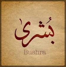 أسماء البنات ومعانيها أكبر مجموعة لأسماء البنات ومعانيها الجميلة موقع مفيد لك calligraphy words calligraphy name arabic calligraphy art