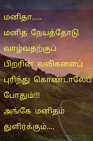 Birthday Wishes For Manager In Tamil Tamil Quote In 2020 Quotes Human Movie Posters