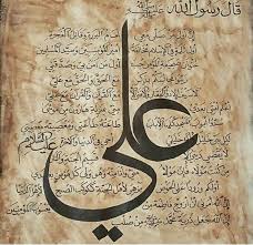ما قاله الرسول في حق علي Arabic Calligraphy Art Mola Ali