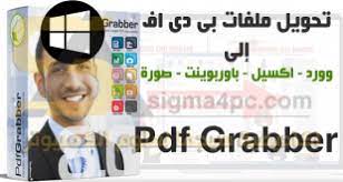 تحويل Pdf الى صور Jpg اكاديمية سيجما لعلوم الكمبيوتر