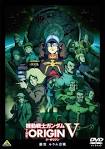 機動戦士ガンダム THE ORIGIN Ⅴ　激突 ルウム会戦