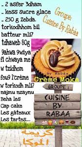 Pin By Mayno Ben On Recette Cuisine Cap Cake Creme