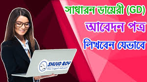 Therefore, we can say, transliteration changes the letters from one alphabet. How To Write A General Diary Gd Application In Police Station By Shuvoroy Bangla Youtube
