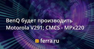 Motorola V291; CMCS - MPx220 ...