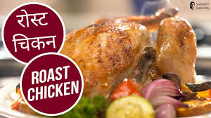 Roast Chicken Freshwrapp Sanjeev Kapoor Khazana Youtube