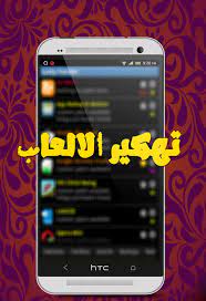 The app uses the global system for mobile communications (gsm) telephony radio system. ØªÙ‡ÙƒÙŠØ± Ø§Ù„Ø§Ù„Ø¹Ø§Ø¨ Ø­Ù‚ÙŠÙ‚ÙŠ Prank Fur Android Apk Herunterladen