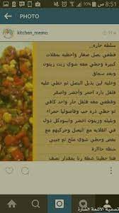 سلطة حارة kitchen photos food memo