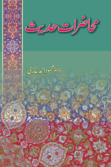 محاظرات حدیث