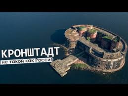 See full list on bg.wikipedia.org Kronshtadt Gorod Port S Zahvatyvayushej Istoriej Youtube