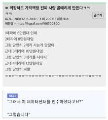 데이터센터를 인수한 이유.jpg - 클리앙