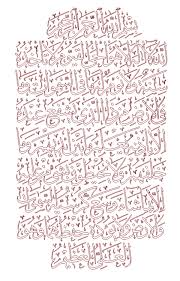 Download a free preview or high quality adobe illustrator ai, eps, pdf and high resolution jpeg versions. Ayat Kursi Vector Png Kursiko