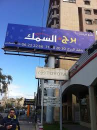 بعد الاقفال القسري مطعم برج السمك يعيد موقع اعلاميو الميناء Facebook