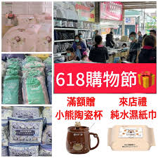 艾薇爾寢具新北三重最大批發工廠｜618購物節全館滿額贈小熊帶蓋 ...