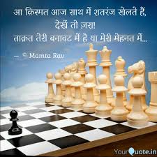 This video is about | how to play chess | chess kaise sikhe | chess kaise khele | chess for beginner | so basically this video is about chess introd. Best Chess Quotes Status Shayari Poetry Thoughts Yourquote