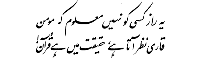 Allama Iqbal Poetry کلام علامہ محمد اقبال: (Zarb-e-Kaleem-062 ...