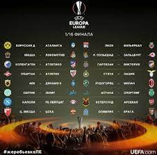 Всі результати перших матчів 1/8 фіналу: Liga Yevropi Rezultati Zherebkuvannya 1 16 Finalu Dinamo Yide V Greciyu