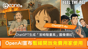 ChatGPT生成「宮崎駿畫風」圖像爆紅OpenAI宣布暫緩開放免費用家 ...