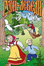 смотреть мультфильм гуси лебеди онлайн бесплатно в хорошем качестве Gusi Lebedi Soyuzmultfilm 1949 Smotret Onlajn Multfilm Besplatno V Horoshem Kachestve
