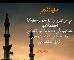 Ø¯Ø¹Ø§Ø¡ Ø§Ù„ÙØ¬Ø± Ø§Ù„Ø¯Ø¹Ø§Ø¡ Ø§Ù„Ø®Ø§Øµ Ø¨ØµÙ„Ø§Ù‡ Ø§Ù„ÙØ¬Ø± Ù…Ø¹Ù†Ù‰ Ø§Ù„Ø­Ø¨