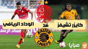 مباراة الوداد ضد كايزر wydad ac vs kaizer chiefs يستضيف فريق الوداد الرياضي المغربي على ملعب المركب الرياضي محمد بطاقة مباراة الوداد ضد كايزر. 3zyvuzbhkuj1hm