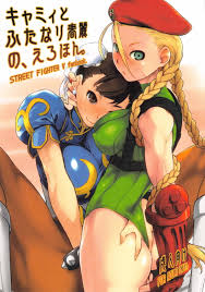 キャミィとふたなり春麗の、えろほん。 | 同人の森 | エロ同人誌・エロ漫画がタダで【50000冊】以上も読める！！
