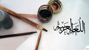 في اليوم العالمي للغة العربية 10 حقائق مدهشة عن لغة الضاد أخبار صحيفة الرؤية