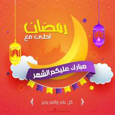 صور رمضان احلى مع اسمك 150 بوستات تهنئة رمضانية بالأسماء ramadan cards ramadan kareem decoration christmas ornaments