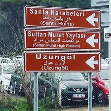 غابت 9 عقود اللغة العربية تنبعث في تركيا من جديد الخليج أونلاين