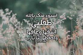 دعاء لابنتي الصغيرة بالشفاء ليدي بيرد