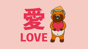 The phrase 愛してる (ai shiteru) is serious business. How To Say Love In Japanese Ai Koi And More Wanderingtanuki