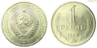 сто лет со дня рождения ленина 1 рубль цена украина 1 Rubl 1964 Goda Cena Stoimost Monety