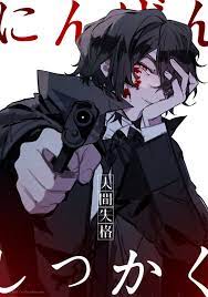 pin by doo on dazaj osamu dazai osamu 太宰治 in 2020 stray dogs anime dazai bungou stray dogs bongou stray dogs