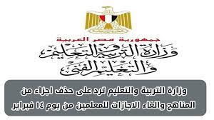 تهنئة مدير التربية بمناسبة اليوم العالمي للمعلم 05 أكتوبر 2020. ÙˆØ²Ø§Ø±Ø© Ø§Ù„ØªØ±Ø¨ÙŠØ© ÙˆØ§Ù„ØªØ¹Ù„ÙŠÙ… ØªØ±Ø¯ Ø¹Ù„Ù‰ Ø­Ø°Ù Ø§Ø¬Ø²Ø§Ø¡ Ù…Ù† Ø§Ù„Ù…Ù†Ø§Ù‡Ø¬ ÙˆØ§Ù„ØºØ§Ø¡ Ø§Ù„Ø§Ø¬Ø§Ø²Ø§Øª Ù„Ù„Ù…Ø¹Ù„Ù…ÙŠÙ† Ù…Ù† ÙŠÙˆÙ… Ù¡Ù¤ ÙØ¨Ø±Ø§ÙŠØ±
