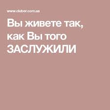 светлана иванова как оценить человека за час читать онлайн Vy Zhivete Tak Kak Vy Togo Zasluzhili Health Fitness Health Life