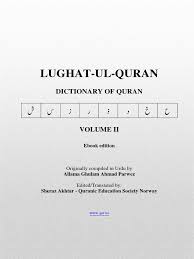 Read and learn surah tariq in english translation and transliteration to get allah's blessings. Lughatvolum Ii God In Islam